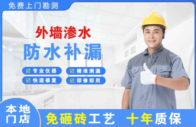 开远外墙渗水维修