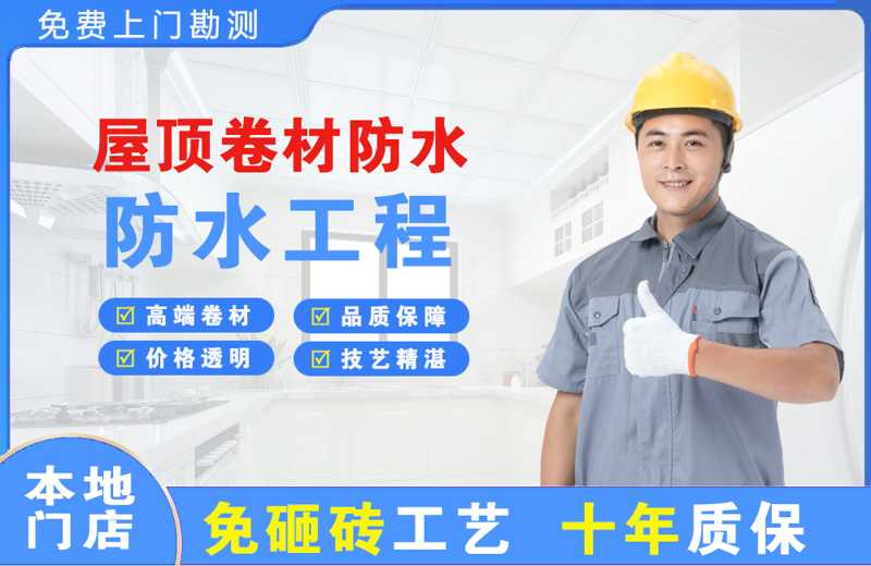 开远屋顶卷材防水